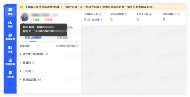 快语客服工作台
