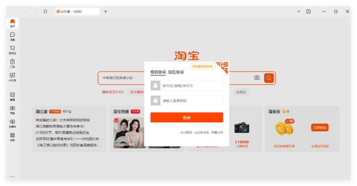 淘宝桌面1