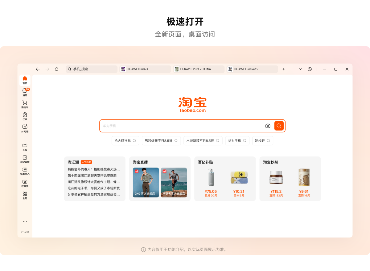 淘宝桌面