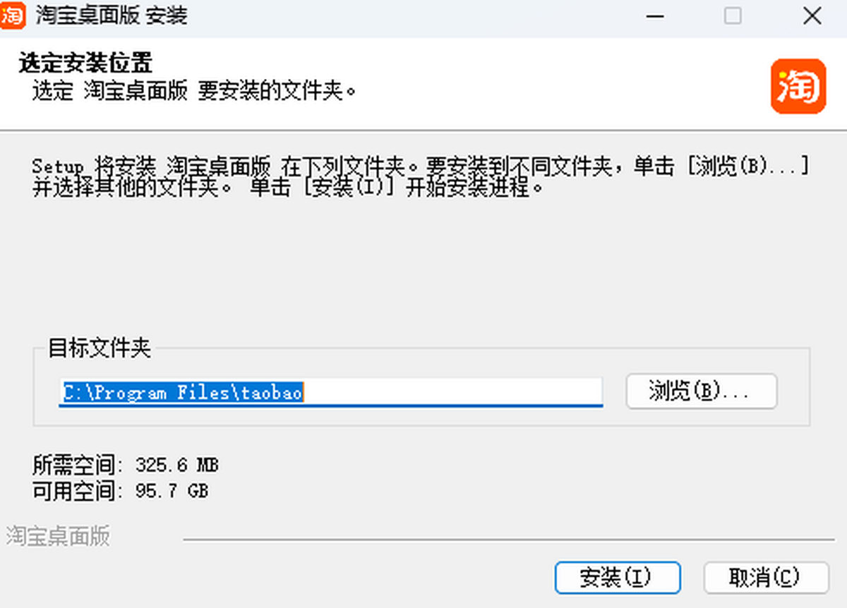 淘宝桌面