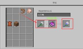 我的世界三叉戟如何恢复耐久度