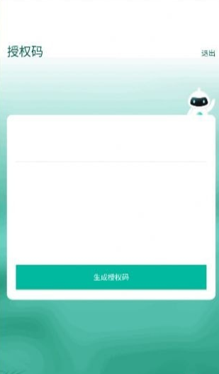 授权工具