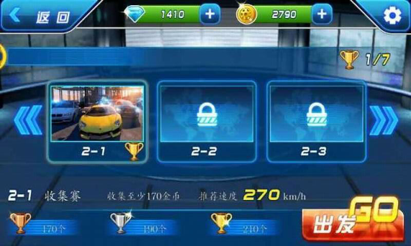 3D热血飞车2