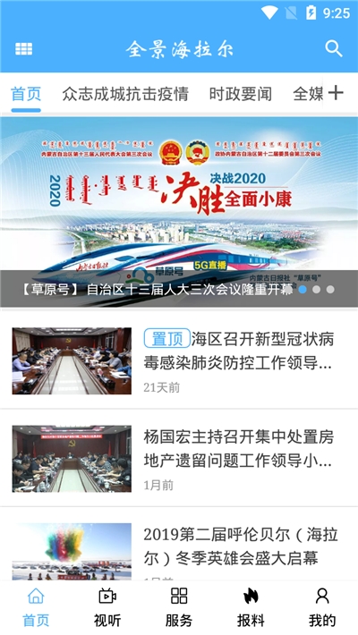 全景海拉尔1