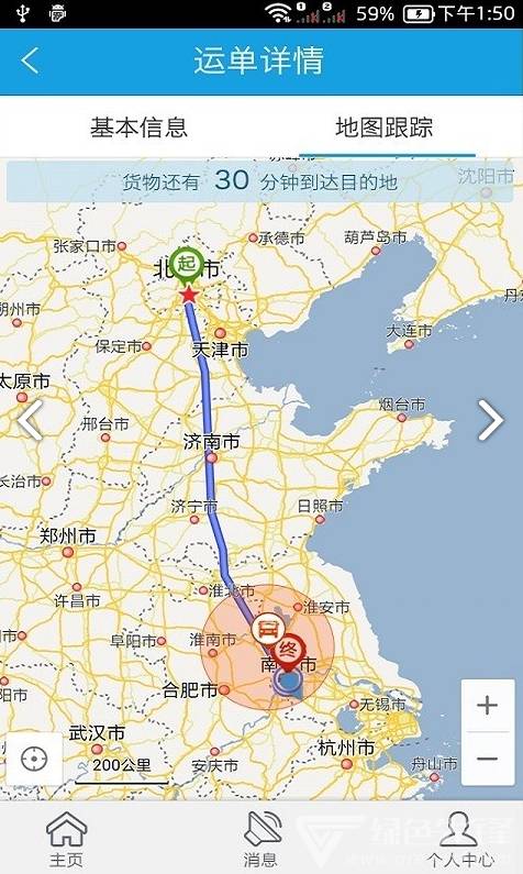 中储智运(中储智运物流平台)V3.1.4 安卓正式版1