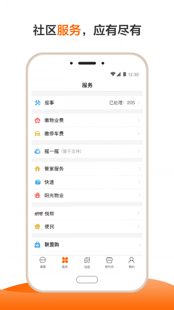 长城物业2