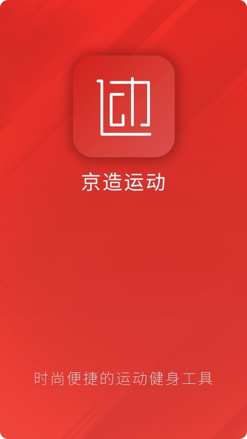 京造运动2