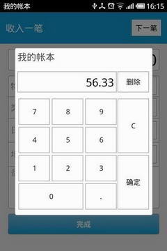 我的帐本1