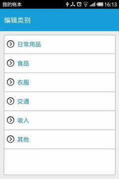 我的帐本2