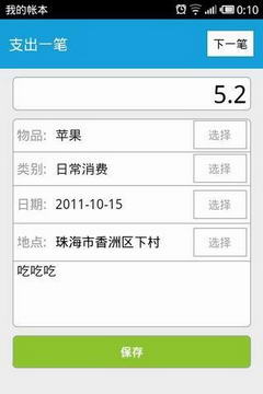 我的帐本3