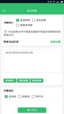 亚洲象监测预警3