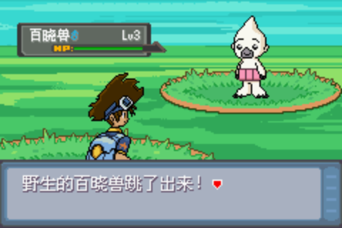 口袋妖怪：数码宝贝 汉化版4