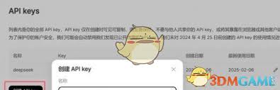 如何接入wps官方的deepseek