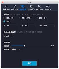 mumu模拟器分辨率如何设置