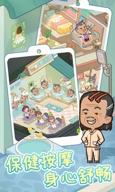 养老院模拟器无限钞票免广告版