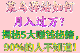 菜鸟怎么查看驿站人流量多不多