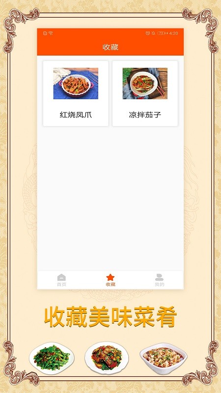 多味菜谱1