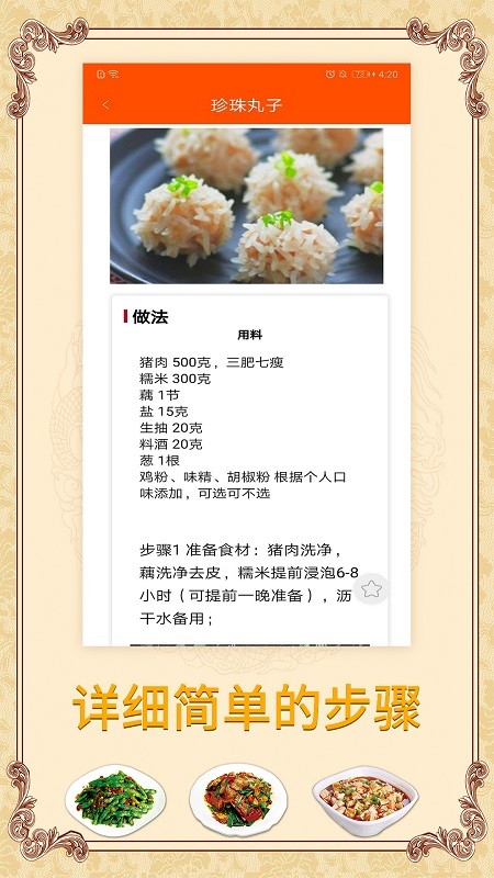多味菜谱3