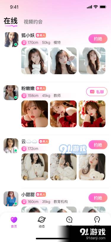 玖爱聊天交友软件1