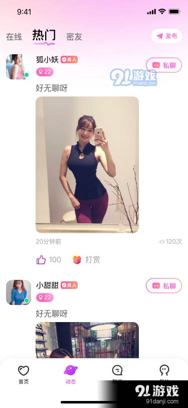 玖爱聊天交友软件3