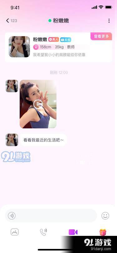 玖爱聊天交友软件4