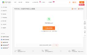 如何实现免费pdf转excel
