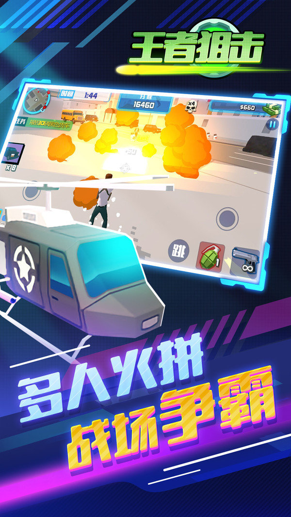 王者狙击1