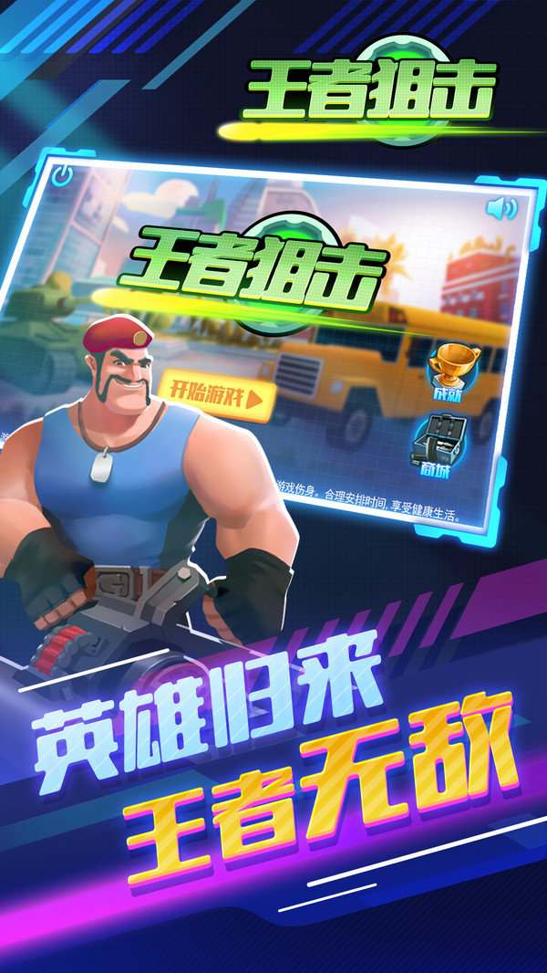 王者狙击2