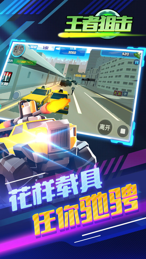 王者狙击3