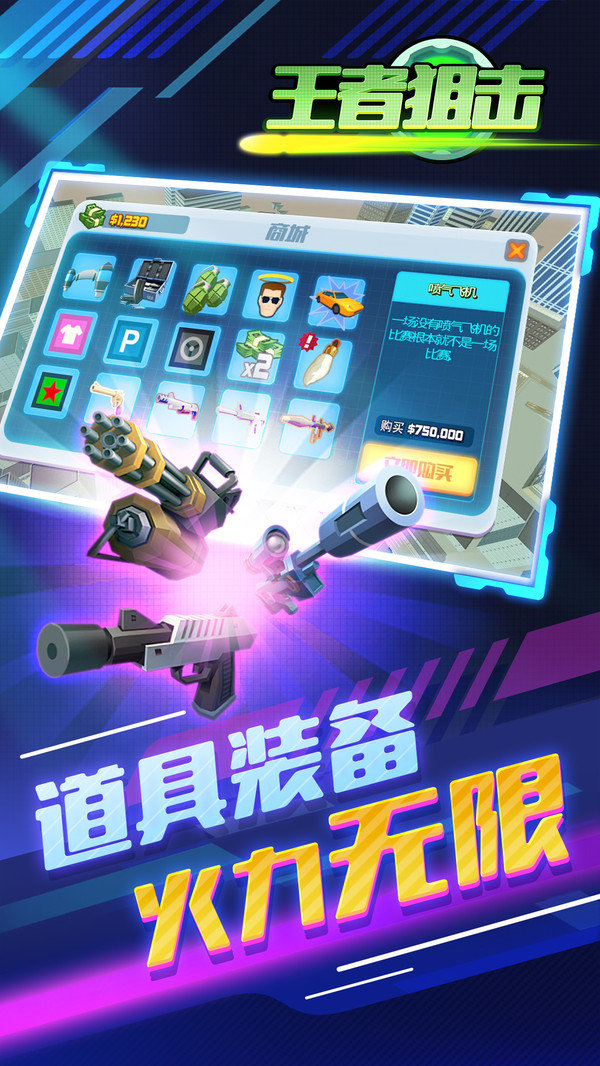 王者狙击4