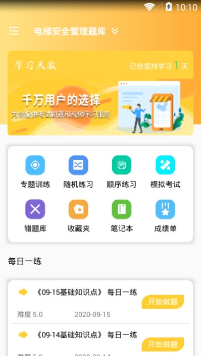 电梯安全管理题库2