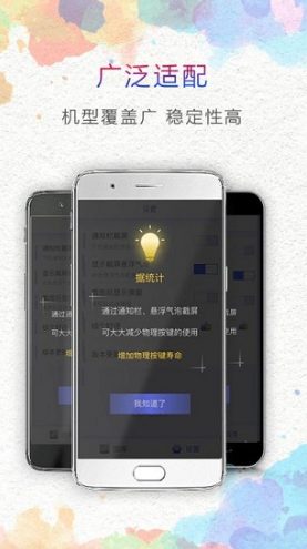 一键截屏(手机一键截屏)V1.3.9 安卓手机版4