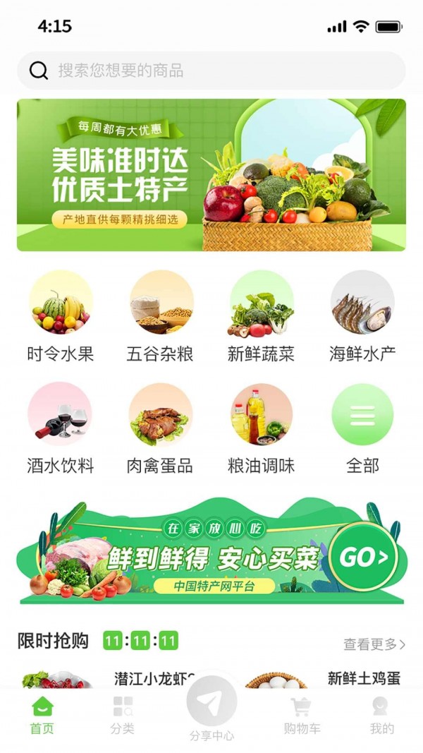 特产网服务平台1
