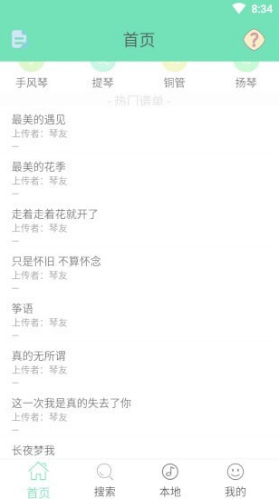 多多乐谱(多多 歌谱简谱网)V60001.2.103 安卓手机版2