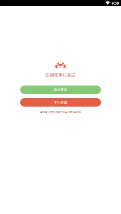 村急送外卖2