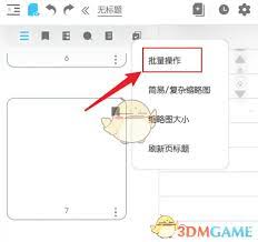 享做笔记如何添加空白页