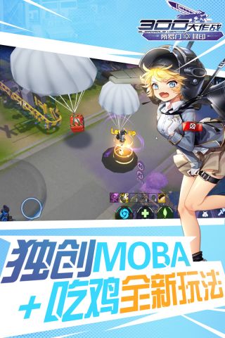 300大作战魅族版
