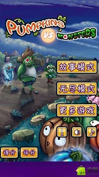 南瓜大战僵尸正式版3