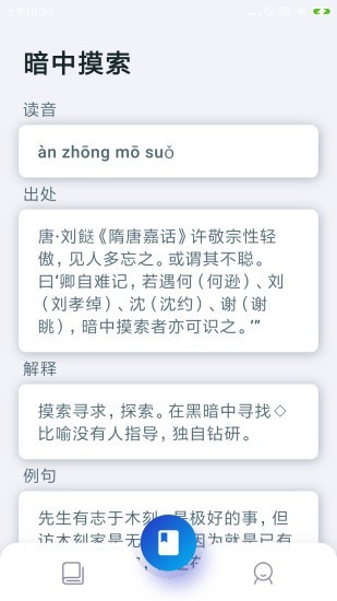 古今成语4