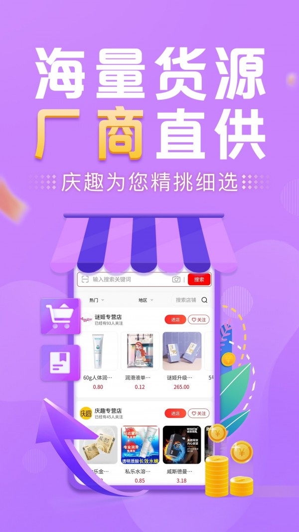 庆趣供货2