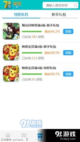 奇葩手游盒子3