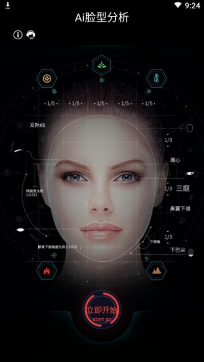 Ai脸型分析3