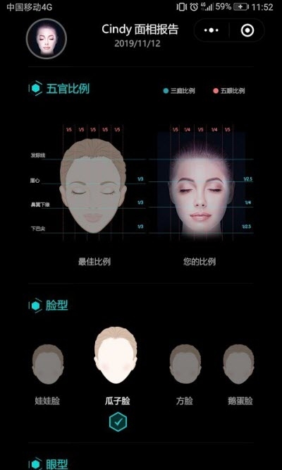 Ai脸型分析