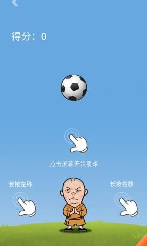 王者欢乐足球2