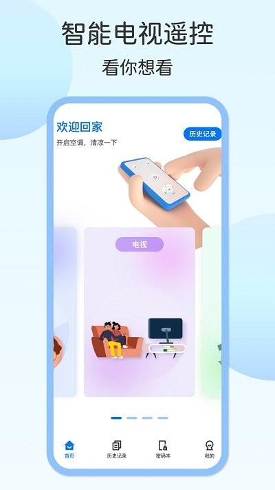 壹号电视遥控器app3