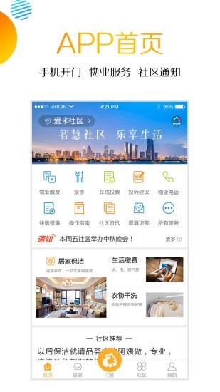 爱米社区3