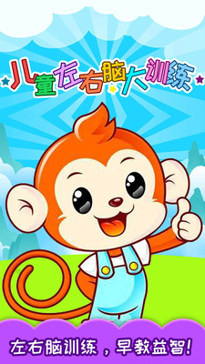 儿童左右脑大训练1