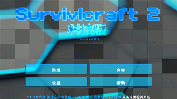 生存战争2.2 科技版3