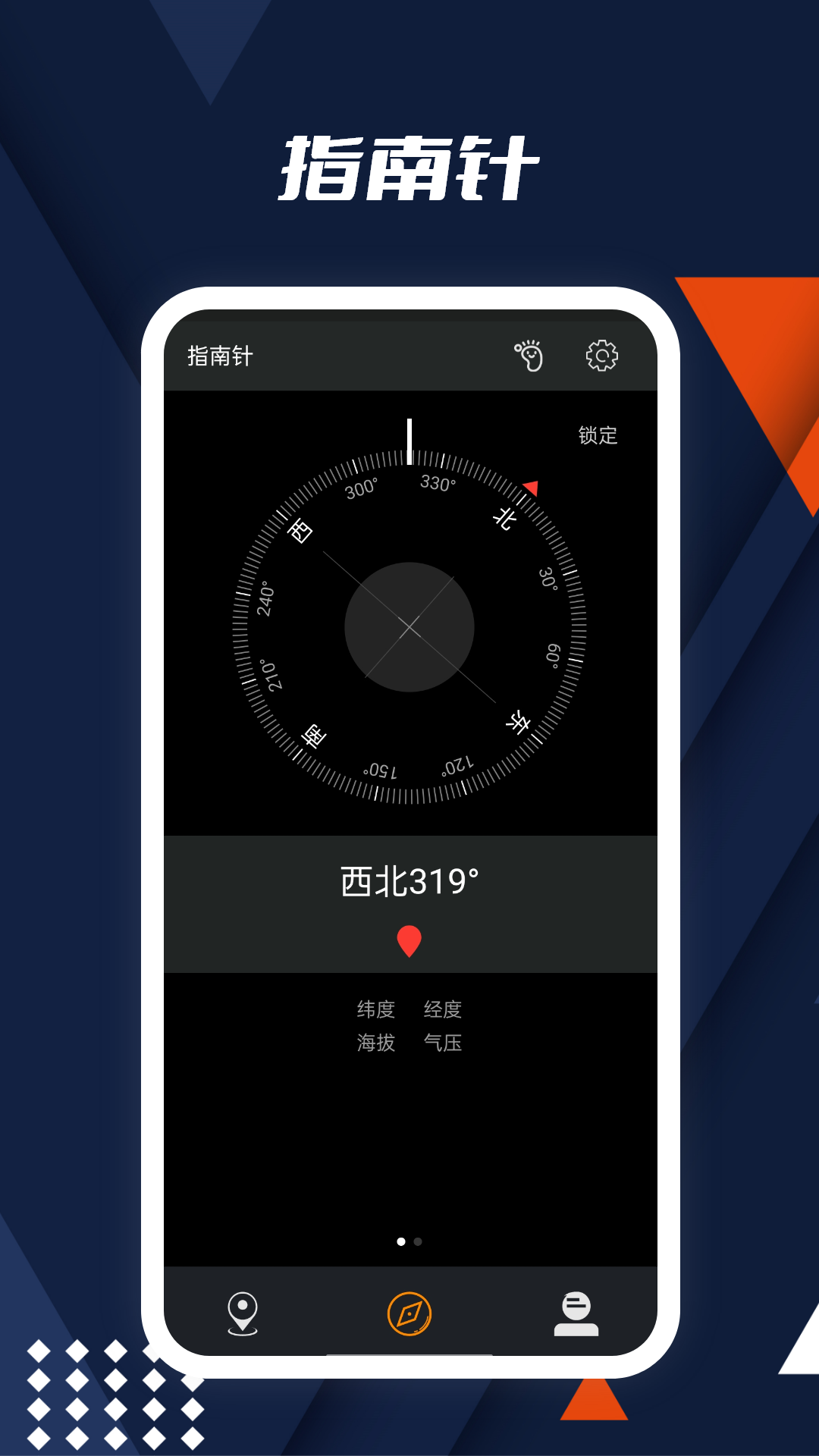 动听指南针官方版1