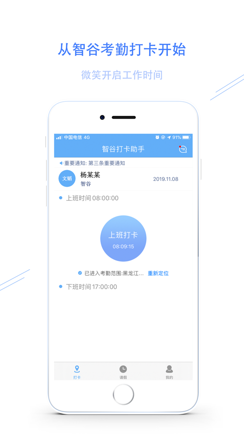 智谷云办公平台